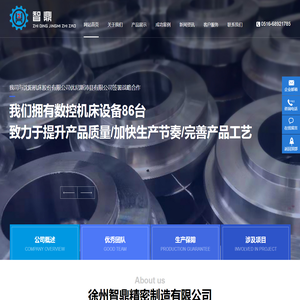 徐州智鼎精密制造有限公司