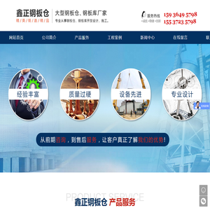 安阳市鑫正钢板仓有限责任公司