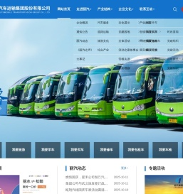丽水市汽车运输集团股份有限公司,旅游文化,汽车服务,道路运输,其他产业,党建组织,官方网站