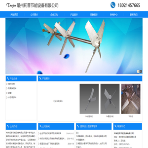 高效节能搅拌机,高效立式搅拌机,高效侧入式搅拌机,常州托普节能设备有限公司