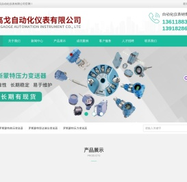 上海高戈自动化仪表有限公司