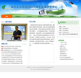 环境与能源再生研究中心