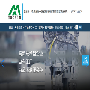 东莞市懋鑫电子科技有限公司