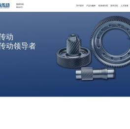 浙江双环传动机械股份有限公司
