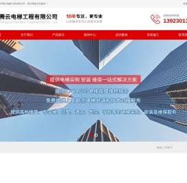 梅州电梯安装,梅州加装电梯,电梯维保,电梯维修,乘客电梯,载货电梯,观光电梯,扶梯,医用电梯
