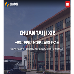 餐厨垃圾处理设备