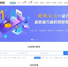 上海代理记账