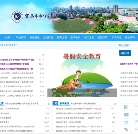宜昌市科技高中