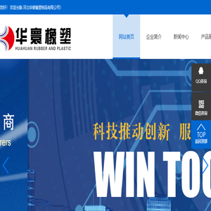 河北华寰橡塑制品有限公司