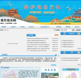 焦作地名网