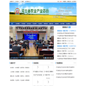 河北省农业产业协会