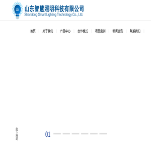 智慧照明
