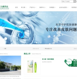 江苏奇力康皮肤药业有限公司