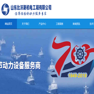 山东比沃斯机电工程有限公司