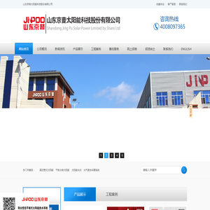 山东京普太阳能科技股份有限公司