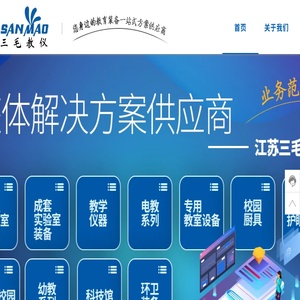 江苏三毛教仪成套设备有限公司