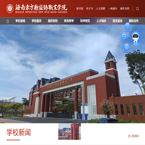 海南东方新丝路职业学院有限责任公司