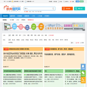 徐州便民网