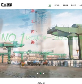 汇丰物流