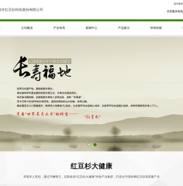湖北祥瑞丰红豆杉科技股份有限公司