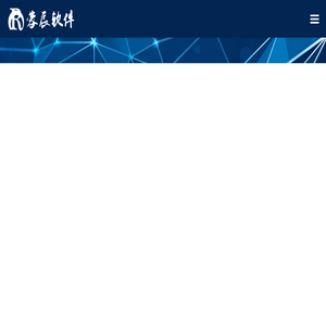 蓉辰软件(蓉软®独有商标持有单位)