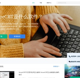 SecureCRT