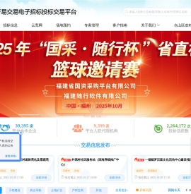随行易交易电子招标投标交易平台