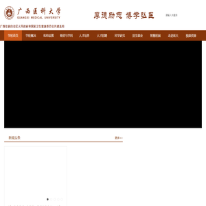 广西医科大学（Guangxi