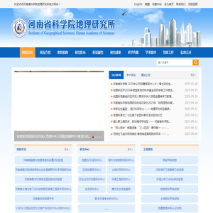 河南省科学院地理研究所