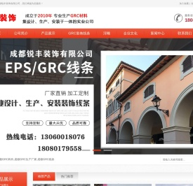 成都GRC构件线条生产厂家