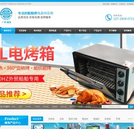 船用冰箱,船用洗衣机,船用空调,船用设备,船用家电