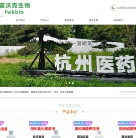 杭州富沃克生物科技有限公司