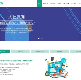【大社保网】企业社保代理