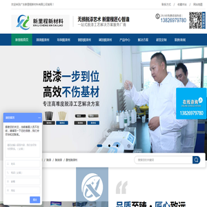 脱漆剂,金属脱漆剂,玻璃脱漆剂,脱漆剂厂家
