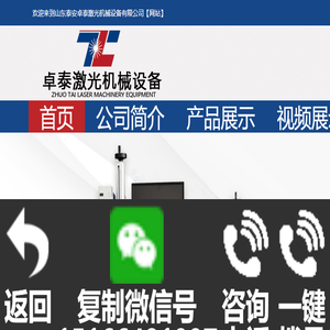 泰安激光设备