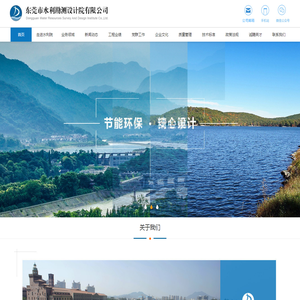 东莞市水利勘测设计院有限公司：水利设计/市政给水排水设计,科技服务站,工程测量,工程勘察