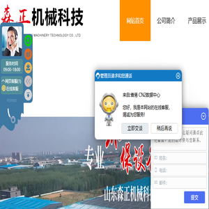 山东森正机械科技有限公司