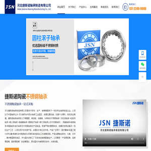 河北捷斯诺轴承制造有限公司