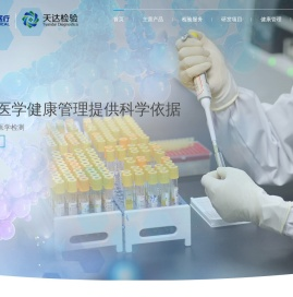 深圳市天大生物医疗器械有限公司