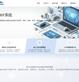海外仓系统WMS
