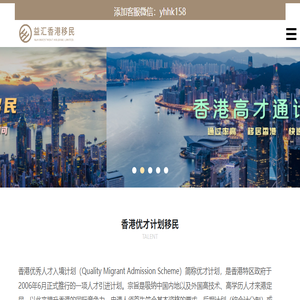 深圳香港优才计划移民中介机构