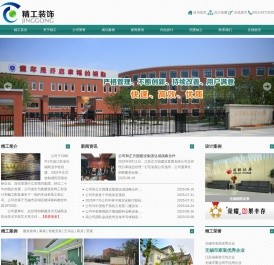 无锡市精工建筑装饰工程有限公司