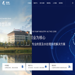 丰球集团有限公司