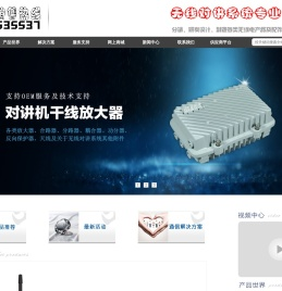 对讲机