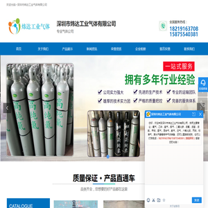 深圳市炜达工业气体有限公司