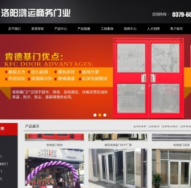 洛阳鸿运商务门业