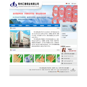 常州汇春铜业有限公司