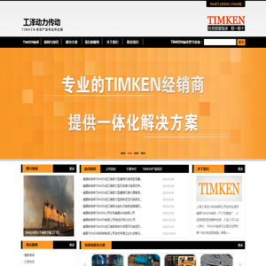 TIMKEN轴承
