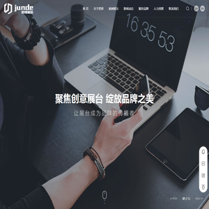 上海君得展览展示服务有限公司