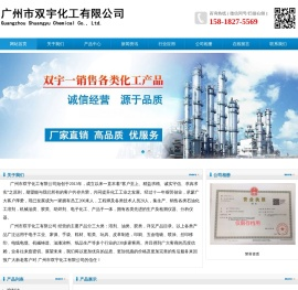 广州市双宇化工有限公司